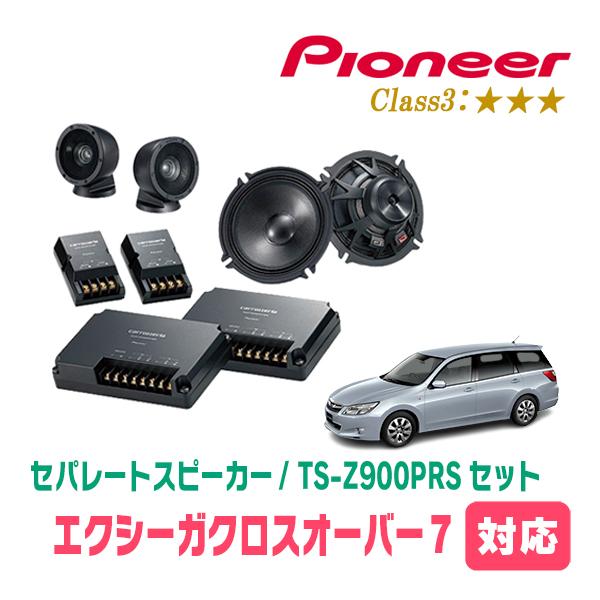エクシーガクロスオーバー7(H27/4〜H30/3)用　スピーカー・バッフルセット　PIONEER / TS-Z900PRS + UD-K535　(フロント推奨