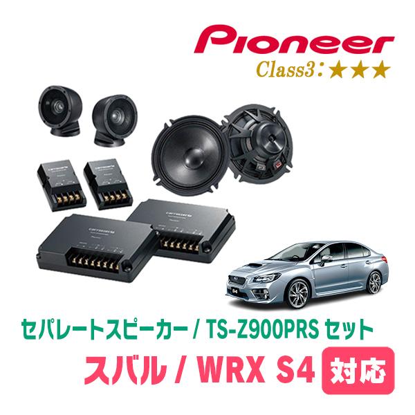 カロッツェリア WRX S4(H26/8〜R3/3)用 スピーカー・バッフルセット