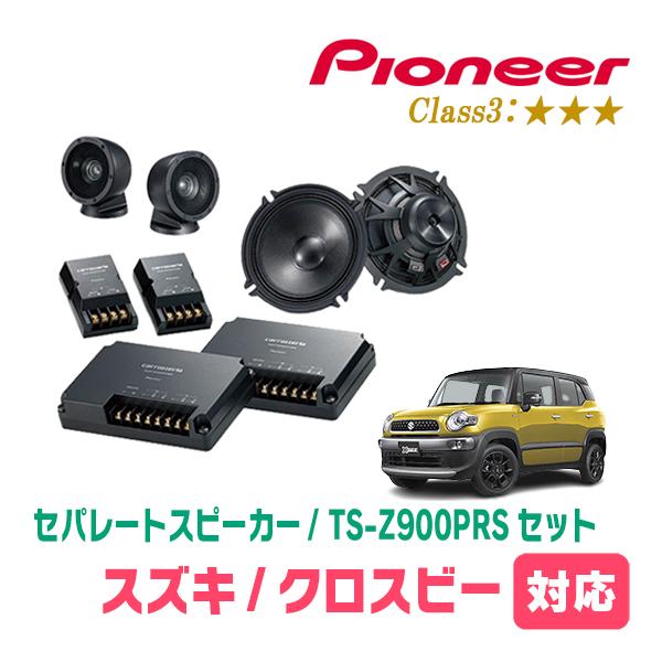 も*も様 カロッツェリア RS　スピーカーセット カロッツェリア クロスビー(MN71S・H29/12〜現在)用 スピーカー