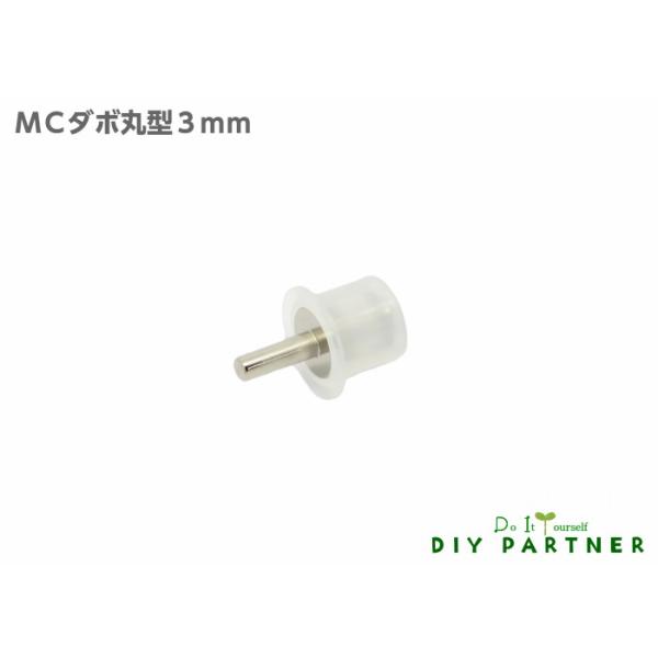 DIYパートナー 山伸 MCダボ 差込みダボ棚受 丸型 1個入り 3mm DIY 簡単 追加 棚受｜Yahoo!ショッピング