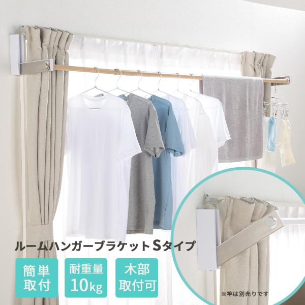 (新タイプ) 折りたたみ可 ルームハンガーブラケット S 2本1組 壁掛けタイプ 洗濯物干し 部屋干し 梅雨 DIY RHB−SN :h-hgbts: DIYパートナー - 通販 - Yahoo!ショッピング (新タイプ) 折りたたみ可 ルームハンガーブラケット S 2本1組 壁掛けタイプ 洗濯物干し 部屋干し 梅雨 DIY RHB−SN :h-hgbts: DIYパートナー - 通販 - Yahoo!ショッピング