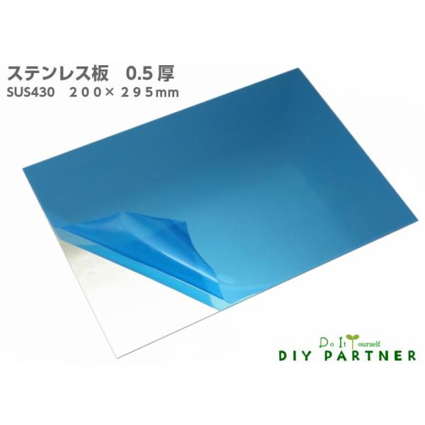 サイズ２９５ｍｍ×２００ｍｍ厚み０．５ｍｍステンレスＳＵＳ４３０上品な光沢のある仕上げです。（鏡面ではございません）ステンレスＳＵＳ４３０でサビにくく磁石が付きます。片面のみ保護シール付オモテ面のみ仕上げが施されております。(加工時ウラ面に...