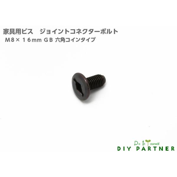 鉄製・ＧＢメッキ・頭径１７ｍｍ・長さ１６ｍｍ（首下） ネジ部分規格　Ｍ８(ピッチ１．２５)※こちらの商品はメール便をご利用いただけます。メール便の特徴１．ポスト投函になります。２．代引き発送はできませんのでご注意ください。３．到着まで約２，...