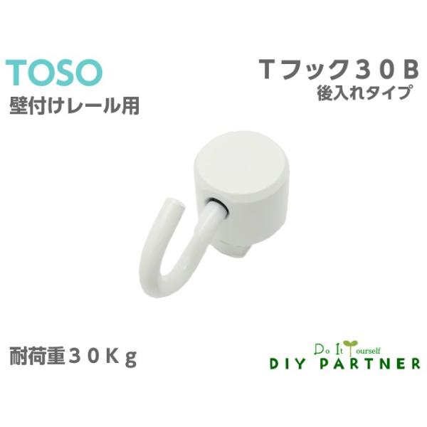 ※こちらの商品は後入れ可能なピクチャーレールＴＯＳＯピクチャーレールＴシリーズ専用スライドフックです。● 素材：本体／真鍮、フック／ SUS304Ｔ−１、Ｔ−２Ｎ、Ｔ−３Ｎ、Ｔ−５対応※Ｔ−４Ｎ、ＴＣ−１０にはご使用になれません 壁付けレー...