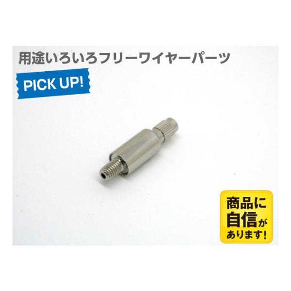 ワイヤーシステム classico ワイヤーフリーパーツ Ｍ５ネジ切タイプ ワイヤー使用径1.0mm~1.5mm用 １個入自在 額吊金具 調整