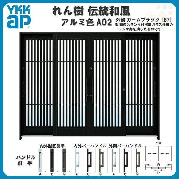 日本和風なイメージの扉2枚セット れん樹 玄関引戸 YKKap 伝統和風 A02 太桟格子 W2600×H1930 アルミ色 9