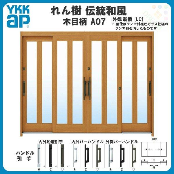 れん樹 玄関引戸 YKKap 伝統和風 A07 三つ割り風 W2600×H1930 木目柄 9