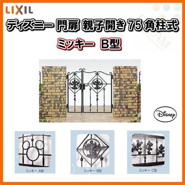ディズニー門扉 ミッキーB型 親子開き 04-10+08-10 角門柱式 W400+800×H1000 LIXIL/TOEX ブラック :disneyommib01:リフォーム設備センター - 通販 - Yahoo!ショッピング ディズニー門扉 ミッキーB型 親子開き 04-10+08-10 角門柱式 W400+800×H1000 LIXIL/TOEX ブラック :disneyommib01:リフォーム設備センター - 通販 - Yahoo!ショッピング