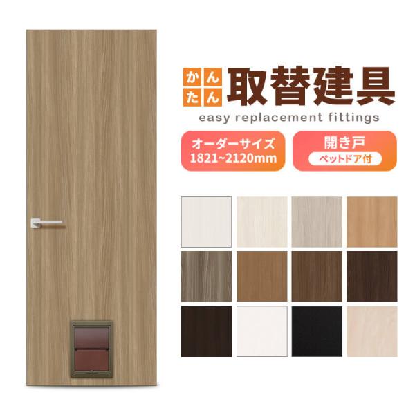 建具、ドアセット diysetubishop_kttkd-f-10