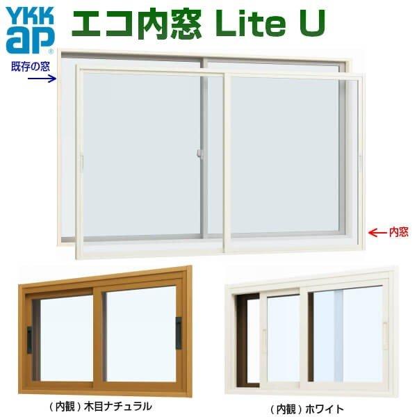 二重窓 エコ内窓 引き違い 単板 4mm型硝子 巾1001-1500×高さ1001 
