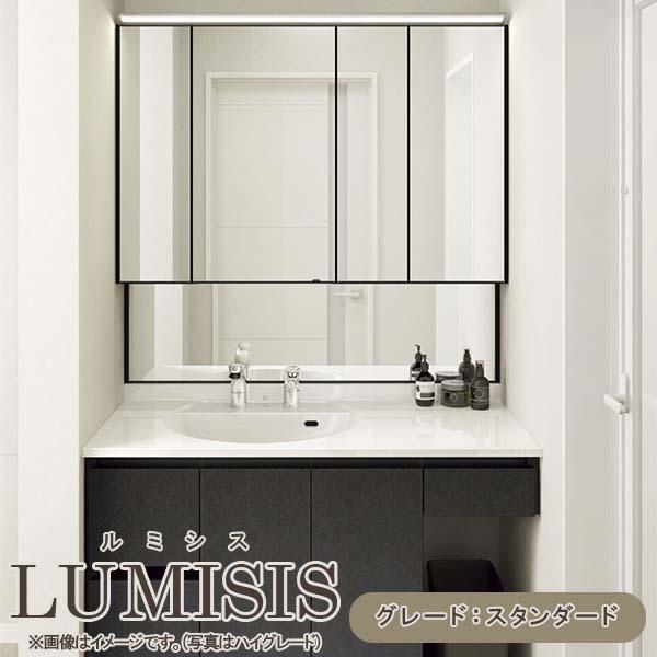 ルミシス 洗面台 セットプラン スタンダード ボウル一体タイプ AL083