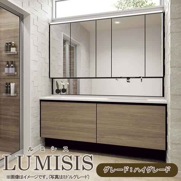 ルミシス 洗面台 セットプラン ハイグレード ボウル一体タイプ AR076