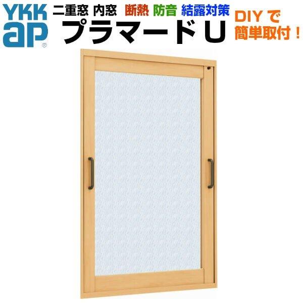YKK AP 二重窓 内窓 プラマードU FIX窓 組子なし 単板 和紙調ガラス 