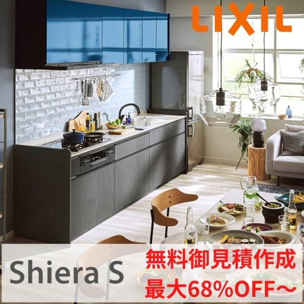 システムキッチン シエラs Shiera S キッチン本体 食器棚収納 カップボード等 Lixil リクシル ショールーム見積 カタログからお見積り致します Sieramitumori リフォーム設備センター 通販 Yahoo ショッピング