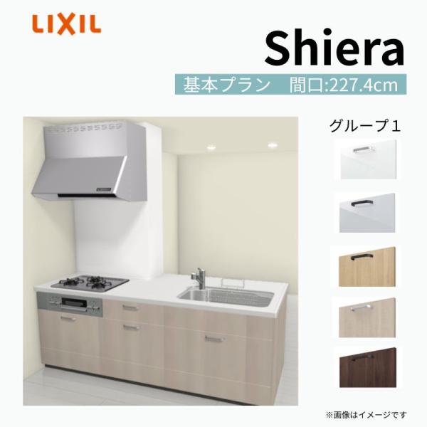 シエラ システムキッチン シエラS W2274mm センターキッチン 構造壁 