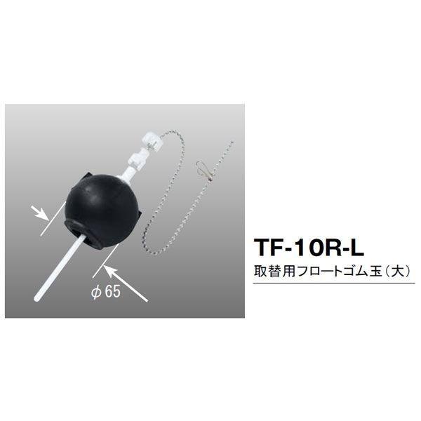 Inax マルチパーツシリーズ 取替用フロートゴム玉 大 Tf 10r L Tf 10r L リフォーム設備センター 通販 Yahoo ショッピング