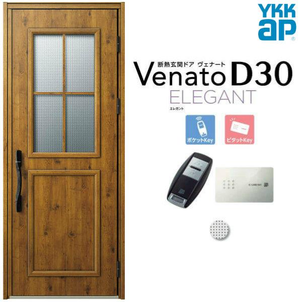 中古　YKKap スマートドア　スマートキー　玄関　ヴェナード ヴェナート 玄関ドア YKKap D30 N04 片開きドア スマート