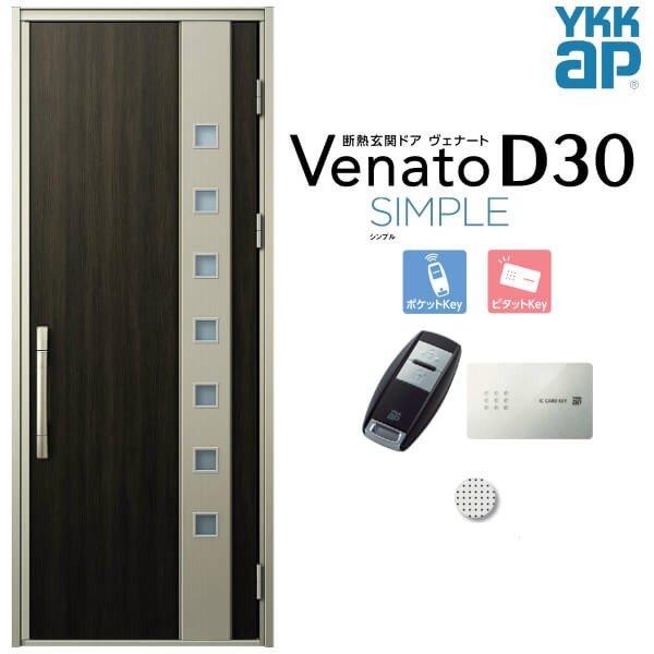 中古　YKKap スマートドア　スマートキー　玄関　ヴェナード ヴェナート 玄関ドア YKKap D30 F07 片開きドア スマート
