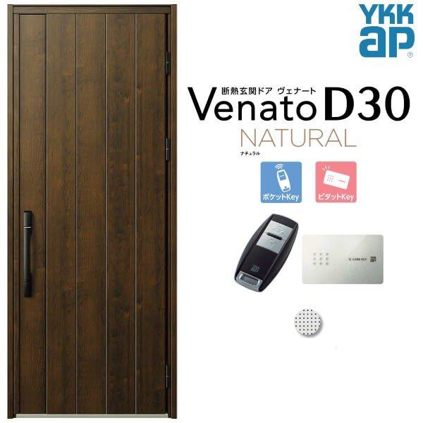 ヴェナート 玄関ドア YKKap D30 N08 片開きドア スマートコントロール