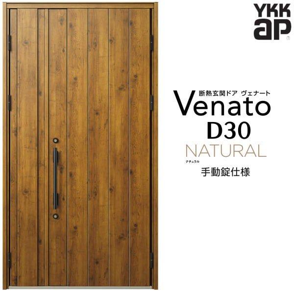 ヴェナート 玄関ドア YKKap D30 N08 親子ドア 手動錠仕様 W1235 ヴェナート 玄関ドア YKKap D30 N08 親子ドア 手動錠仕様 W1235