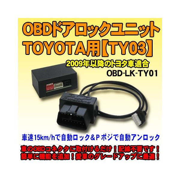 iOCSシリーズ>OBDドアロックユニット ヴィッツ(P13#系)TSS装着車用【TY03】 :obd-lk-ty03-vitsu:パーソナルCARパーツ・ヤフー店 - 通販 - Yahoo!ショッピング iOCSシリーズ>OBDドアロックユニット ヴィッツ(P13#系)TSS装着車用【TY03】 :obd-lk-ty03-vitsu:パーソナルCARパーツ・ヤフー店 - 通販 - Yahoo!ショッピング