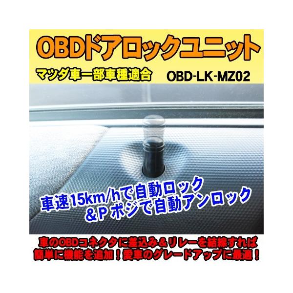 iOCSシリーズ＞OBDドアロックユニット デミオ(DJ系)専用パッケージ