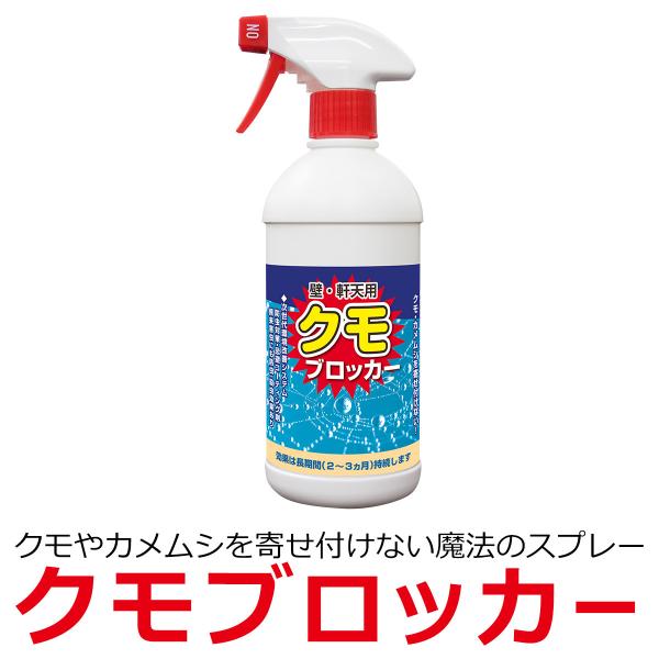 キーワード　カメムシ クモ ハチ 撃退 対策 駆除 忌避剤 殺虫剤  蜘蛛 農薬 かめむし 蜂 避け ベランダ 駆除方法 退治 防除 方法 スプレー　寄せ付けない　いやよ　クモの巣　かめむしよけ商品名：クモブロッカー　サイズ500ml 使用...