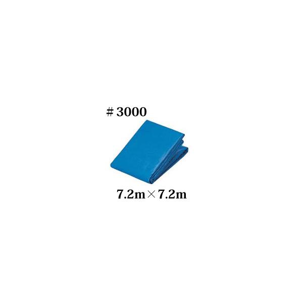 萩原工業　国産ブルーシート　#3000ターピーシート　7.2m×7.2m（４間×４間）
