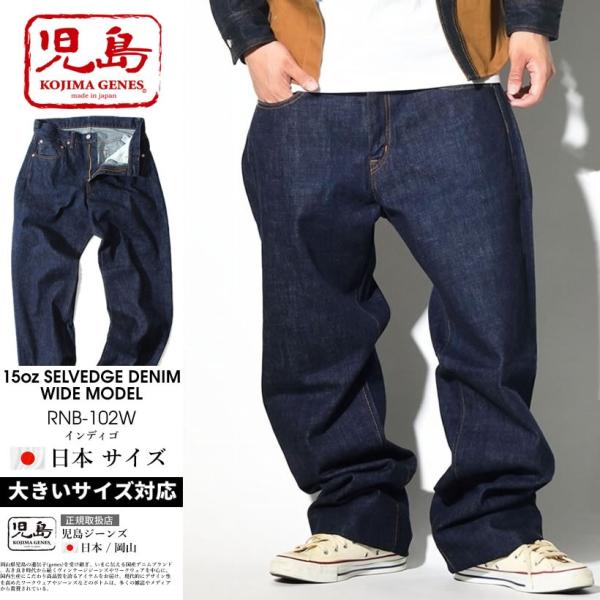 児島ジーンズ 15oz セルビッチワイドデニムパンツ ジーンズ Rnb102w 岡山 児島産 メンズ ファッション 大きいサイズ Buyee 日本代购平台 产品购物网站大全 Buyee一站式代购 Bot Online