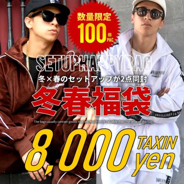 福袋 19 メンズ 先着順 無くなり次第終了 冬 春 セットアップ2点入り 福袋 メンズ B系 ファッション ストリート系 ファッション Hiphop Buyee Buyee 提供一站式最全面最專業現地yahoo Japan拍賣代bid代拍代購服務 Bot Online