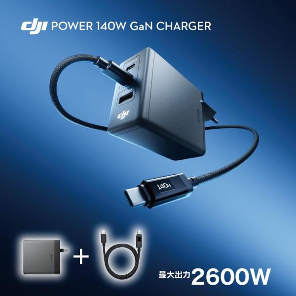 DJI Power 140W GaN �[�d�R���{ CDT012 ���i�摜