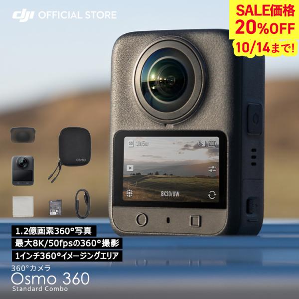 360度カメラ アクションカメラ ウェアラブルカメラ DJI Osmo 360 Standard Combo スタンダードコンボ 小型 防水 8K 手ブレ補正 vlog