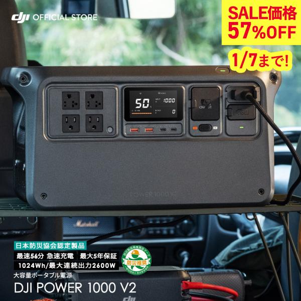 DJI Power 1000 V2は1024Whのバッテリー容量を備え、バッテリーが切れるまで最大2600Wの連続出力に対応します。これにより、日常的に使用される機器の99％以上を安定して動作させることができます。また、DJIドローンバッテ...