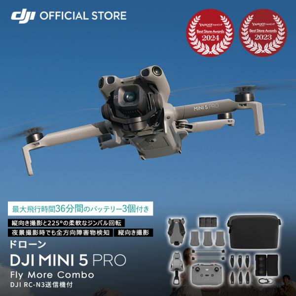 その性能、ミニ以上DJI Mini 5 Proは、1インチCMOSカメラ、夜景撮影時の全方向障害物検知機能、225°の柔軟なジンバル回転、進化したActiveTrack 360°といった特長が、その軽量ボディにすべてが詰め込まれています。フ...