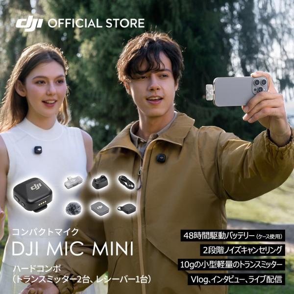 「関連情報」 DJI Mic Mini（2TX+1Mobile RX）ピンマイク ワイヤレス iphone 風防 bluetooth 無線 クリップ スマホ ノイズキャンセル ノイズキャンセリング 小型で超軽量、目立たず装着  高品質オーデ...