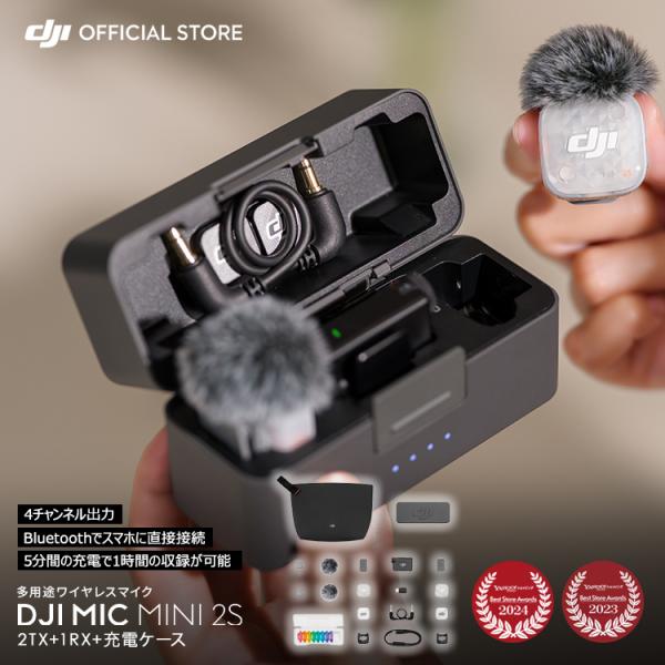 新製品 ピンマイク DJI Mic Mini 2S（2TX+1RX+充電ケース）ワイヤレス iphone 風防トランスミッター レシーバー 充電ケース micmini2s マイクミニ2エス