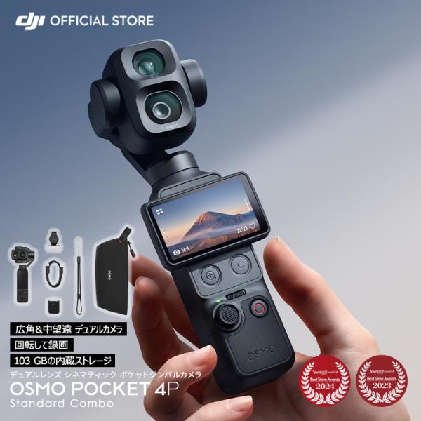 新商品 vlogカメラ DJI Osmo Pocket 4P スタンダードコンボ ビデオカメラ アクションカメラ ジンバル タッチパネル 高速充電 長時間 Vlog 動画撮影 Pocket4P