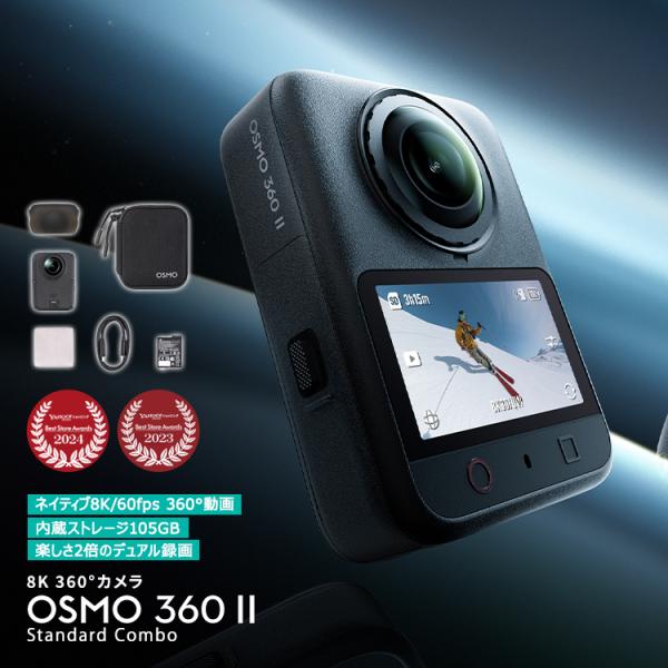 新商品 360度カメラ DJI Osmo 360 II Standard Combo スタンダードコンボ アクションカメラ ウェアラブルカメラ 小型 防水 8K オズモ 360 2 第2世代