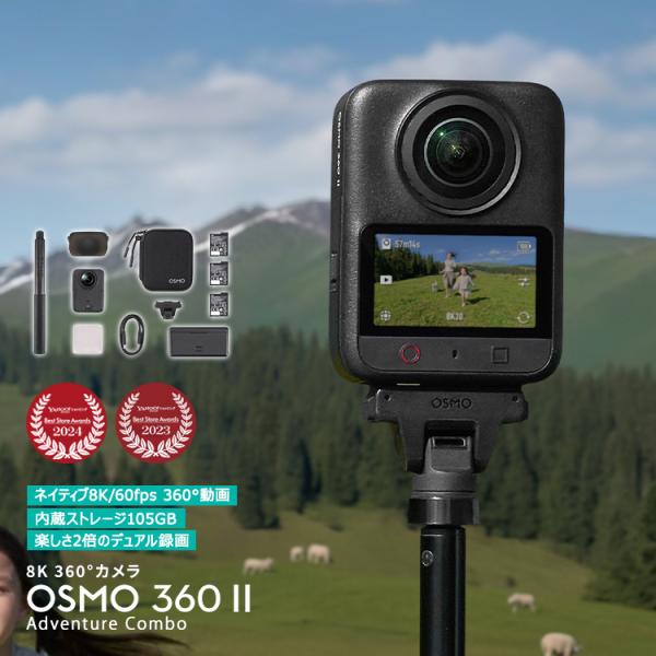 新商品 360度カメラ DJI Osmo 360 II Adventure Combo アドベンチャーコンボ アクションカメラ ウェアラブルカメラ 小型 防水 8K オズモ 360 2 第2世代