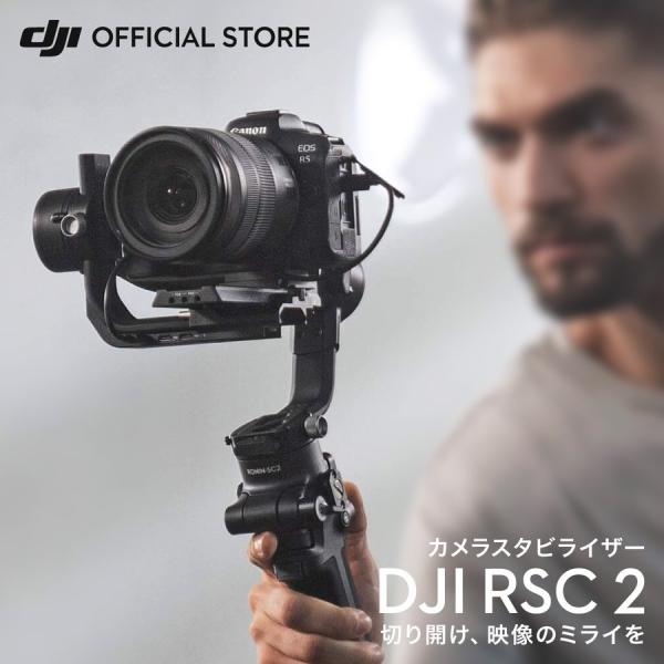 SALE DJI RSC 2 スタビライザー 3軸 ジンバル カメラ ビデオカメラ