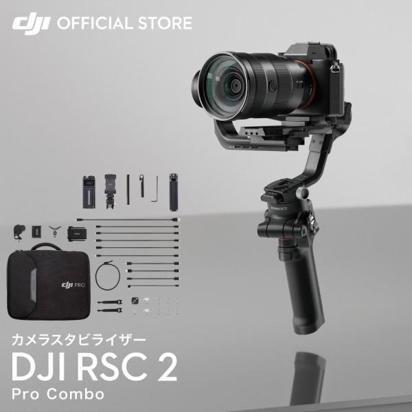 SALE DJI RSC 2 Pro COMBO スタビライザー 3軸 ジンバル カメラ ビデオ SALE DJI RSC 2 Pro COMBO スタビライザー 3軸 ジンバル カメラ ビデオ