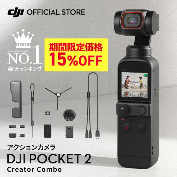 アクションカメラ DJI Pocket 2 Creator Combo コンボ 三脚付き 広角レンズ...