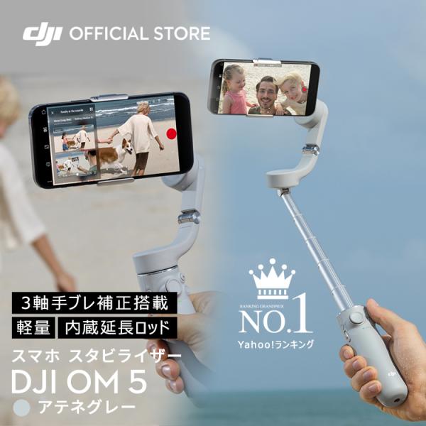 DJI OM 5 Athens Gray グレー スマホ スタビライザー ジンバル 3軸手ブレ補正 延長ロッド内蔵 折りたたみ設計 マグネット着脱式  ぶれない 自撮り棒