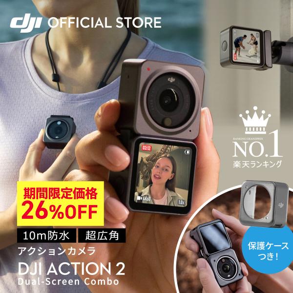 保護ケースプレゼント! アクションカメラ DJI Action 2 Dual-Screen