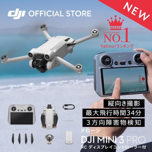 ドローン カメラ付き DJI Mini 3 Pro RC ディスプレイコントローラー