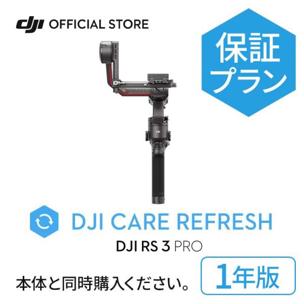 納期約3ヶ月 1年保守 DJI RS 3 Pro Card DJI Care Refresh 安心 交換 保証プラン 1年版 (DJI RS 3  Pro) JP 新着商品-TV・オーディオ・カメラ - jameelartscentre.org