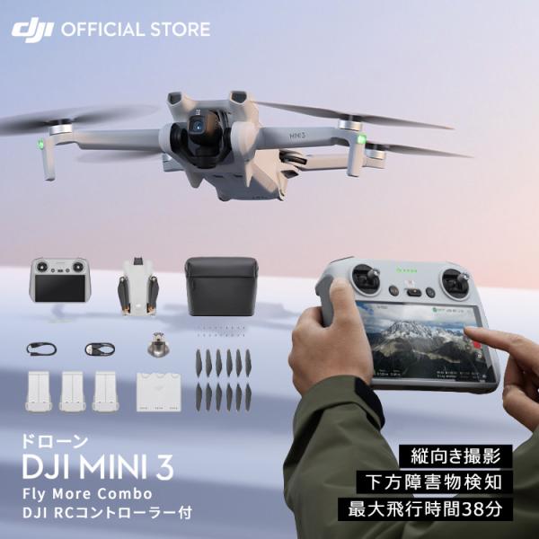 ドローン DJI Mini 3 Fly More Combo Plus DJI RCコントローラー付 MINI3 ミニ3 コンボ 軽量249 g未満 長いバッテリー駆動時間 4K