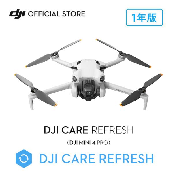 [Release date: September 25, 2023]■空の旅を、安心と共にDJI Care Refresh 1年版特徴：●特別価格でのリフレッシュ交換（2回）●水没、衝突をカバー●DJI Care Expressで交換時の時...