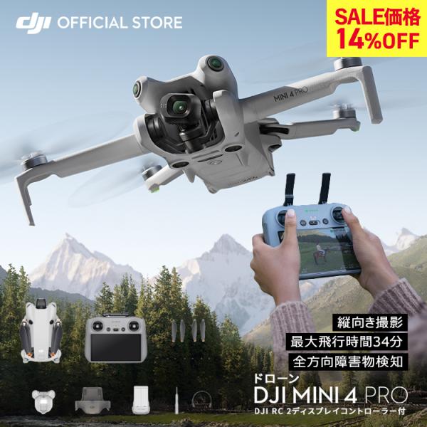 新製品 ドローン DJI Mini 4 Pro (DJI RC 2) MINI4PRO MINI4 PRO ミニ４プロ フルHD映像伝送 縦向き撮影 小型 MINI4 動画 軽量249g未満 長時間飛行