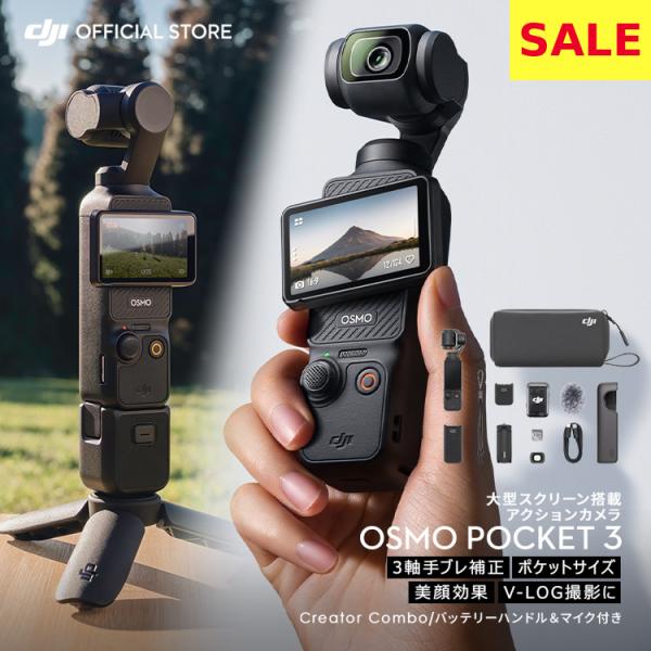 DJI Osmo Pocket 3 Creator Comboクリエイター コンボ
